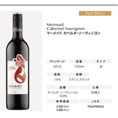 マーメイド ワインセット 3本