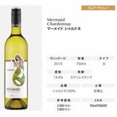 マーメイド　ワインセット　3本 マーメイド ワインセット 3本