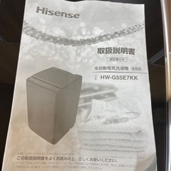 ?Hisense 洗濯機 HW-G55E7KK 2020年製 5.5kg??-jian ye hunter 
