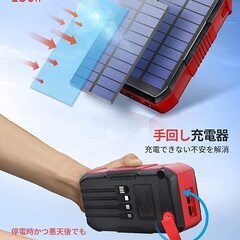 モバイルバッテリー大容量？63200mAh & 手回し充電＆ソーラー