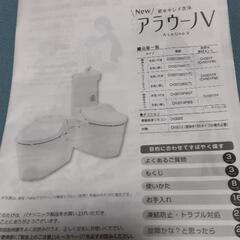 値段交渉して下さい!新品同様panasonicアラウーノシャワートイレ 