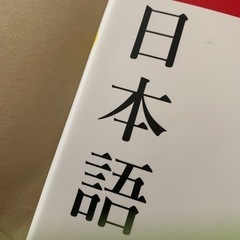 にほんご（日本語）をべんきょう（勉強）したいひと（人）