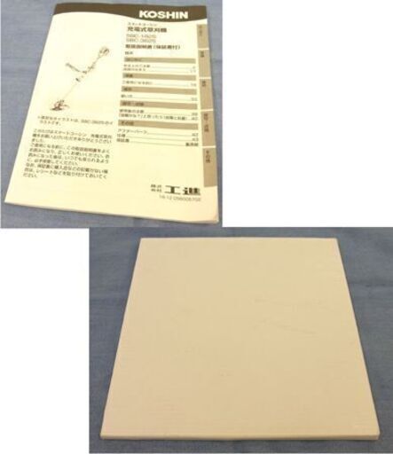 KOSHIN 充電式草刈機 SBC-3625 36V 2.5Ah 刈払機 ガーデニング 札幌市 西岡店