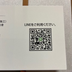 LINEで見積！リノベーション！ - 宇都宮市