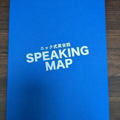 ニック式英会話　SPEAKING MAP [美品]  スピーキン...