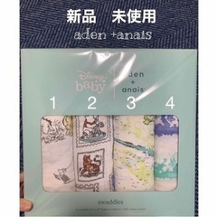 【新品未使用】aden +anaisおくるみ　4点セット