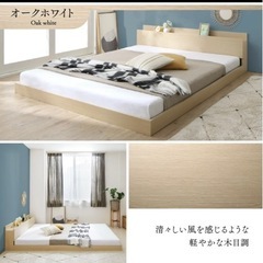 ◉欲しい人は早めに！オークホワイト　高級ダブルベッドほぼ新品、開封済み