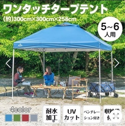 ワンタッチ タープテント＆サイドシート