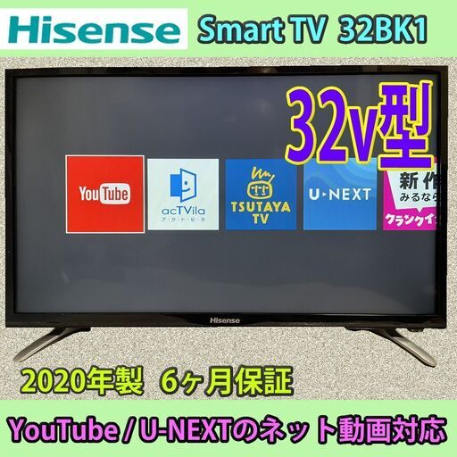 [売約済] ハイセンス　32V　スマートTV　2020年製　32BK1　バックライト交換済み