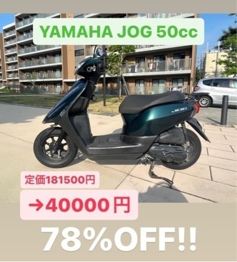 ヤマハ YAMAHA JOG 50cc