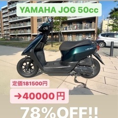 【ネット決済】YAMAHA JOG 50cc 