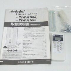 美品！トヨトミ 窓用エアコン TIW-A160I 2018年製 送料込 窓用エアコン トヨトミ TIW-A160I 2018年製 ウインドエアコン トヨトミ