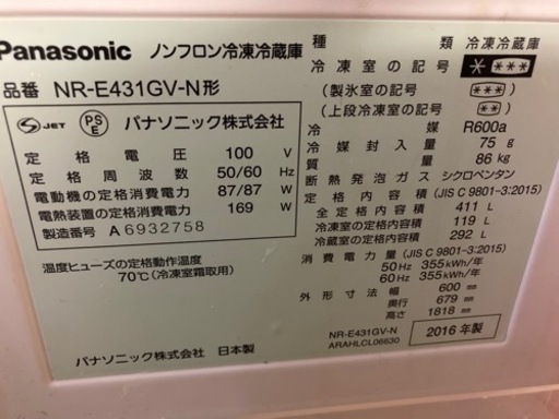 411L 冷蔵庫 Panasonic NR-E431 2016年製