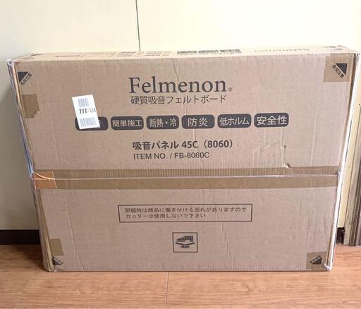 フェルメノン(Felmenon)フェルトボード 吸音パネル45C