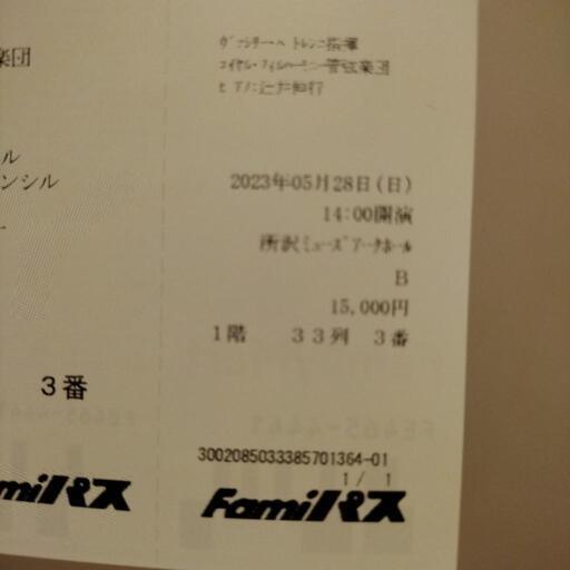 値下げしました！辻井伸行さんのコンサートチケット