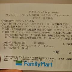値下げしました！辻井伸行さんのコンサートチケット
