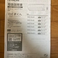 【2年使用】エアコン　日立白くまくん
