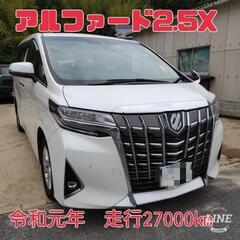 （売約済み）　現行　トヨタアルファード2.5X 低走行　車検有り