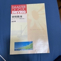 【ネット決済】運転教科書