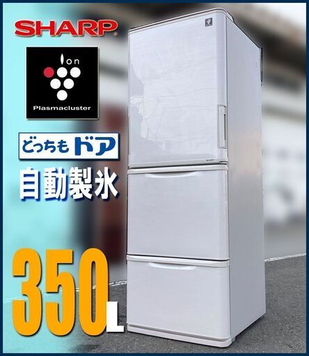 SHARP 冷凍冷蔵庫 3ドア - 生活家電