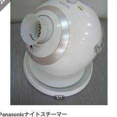 【ネット決済】Panasonicナイトスチーマー