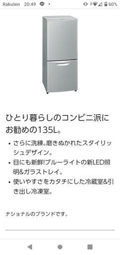 【新生活応援】一人暮らし用　パーソナル冷蔵庫 NR-B142J