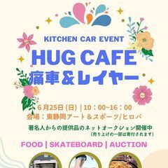 HOALOHA　【HUG CAFE　痛車＆レイヤー】