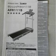 値下げしました❗️ランニングマシーン　AFR1115