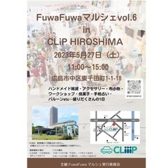 《 Fuwa Fuwaマルシェ vol.6in CLiP HIR...