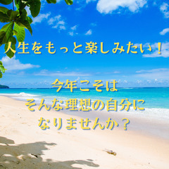 潜在意識を知り、理想の自分になる！あなたのチャレンジを応援します。