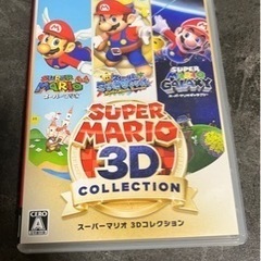 Nintendo Switch マリオ　3Dコレクション