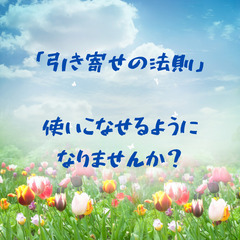 潜在意識を知り、理想の自分になる！あなたのチャレンジを応援します。