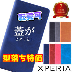 【ネット決済・配送可】【型落ち価格】 Xperia 5 手帳型 ...
