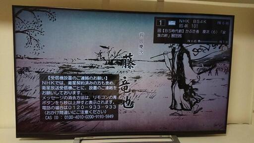 【取引中】【美品】東芝 REGZA 50M520X 4K液晶テレビ リモコン付き