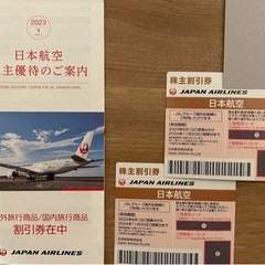 【ネット決済・配送可】JAL 株主優待券　2枚