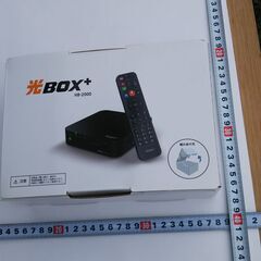 光BOX(HB-2000) 　 NTT西日本　 開封済み　未使用