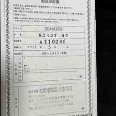 ZEMAITIS S24DT DRAGON 『24日締切』
