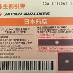 【ネット決済・配送可】JAL 株主優待券　1枚