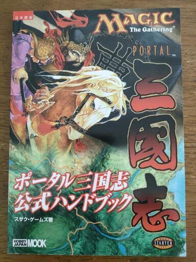 本物新品保証】 マジックザギャザリング 公式ハンドブック 80冊 趣味