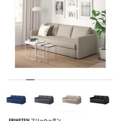 IKEA 3人掛けソファーベット