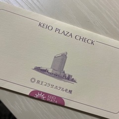 京王プラザホテル札幌　1万円分