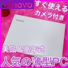 【ネット決済・配送可】B-13【Lenovo♡美品/カメラ付き】...