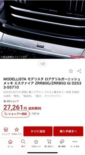 エスクァイア モデリスタグリルガーニッシュ