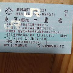 愛知県の回数券の中古が安い！激安で譲ります・無料であげます(2ページ