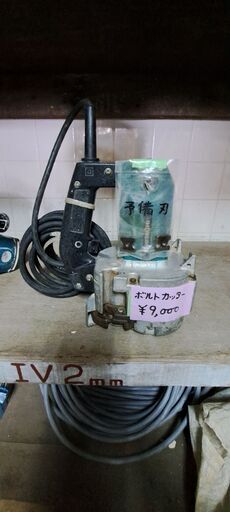 100V式ボルトカッター