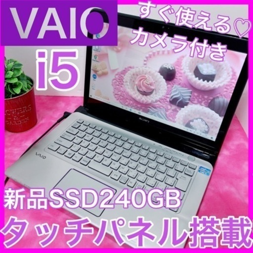 b119✨VAIO/Core i5/カメラ/事務作業に✨すぐ使えるノートパソコン