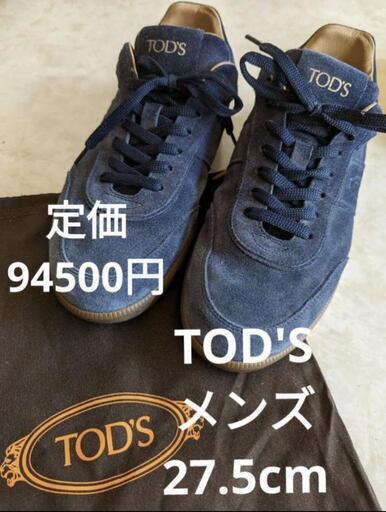 定価94500円　TOD'S　メンズ　スニーカー　ネイビー　27.5