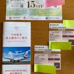 日本航空　株主優待券、クーポンのセット