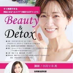 Beauty&Detoxセミナー