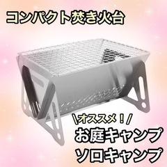 焚き火台⭐️ アウトドア キャンプ ソロ 庭キャンプ バーベキュ...